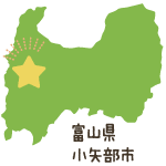 富山県小矢部市