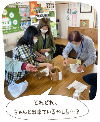 どれどれ、ちゃんと出来ているかしら...？