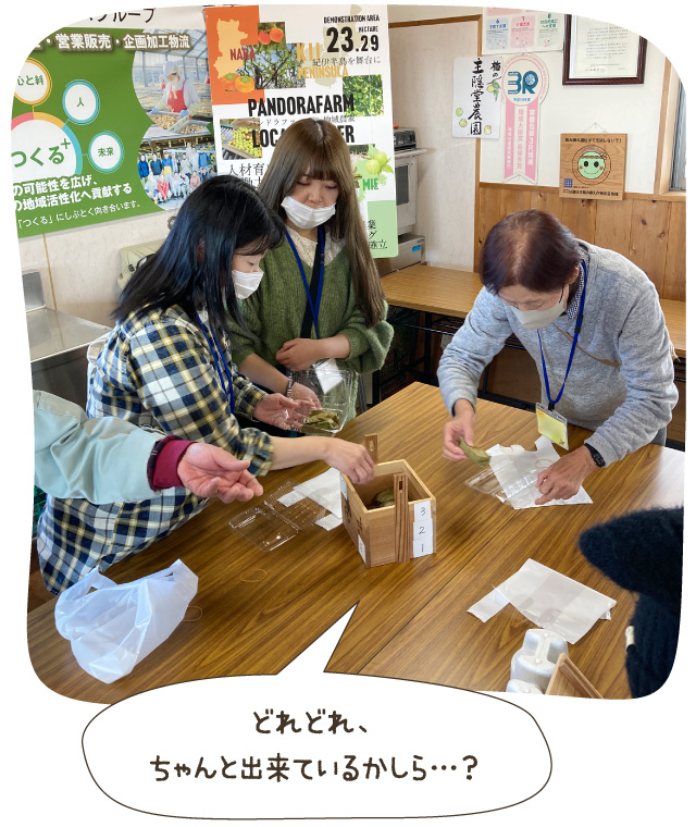 どれどれ、ちゃんと出来ているかしら...？