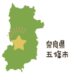 奈良県五條市