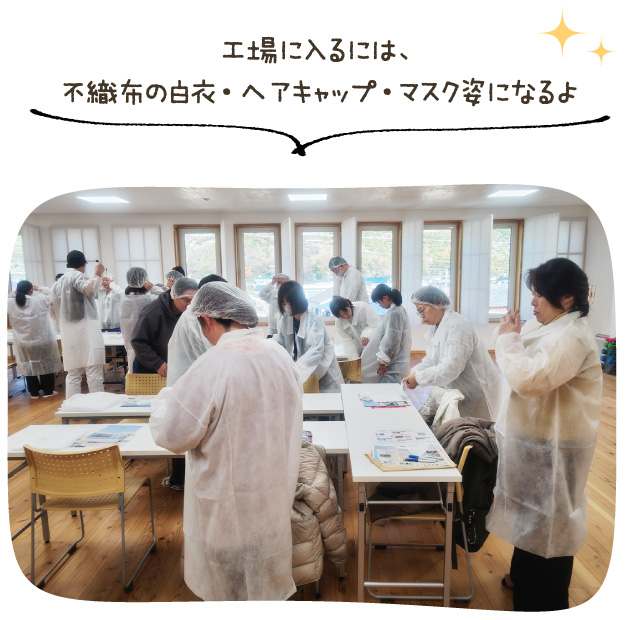 工場に入るには、不織布の白衣・ヘアキャップ・マスク姿になるよ