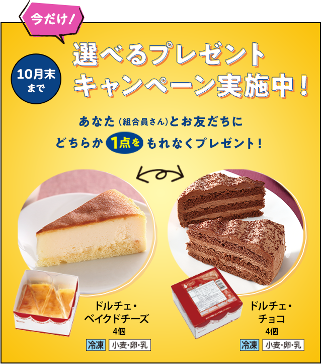 今だけ!選べるプレゼントキャンペーン実施中!