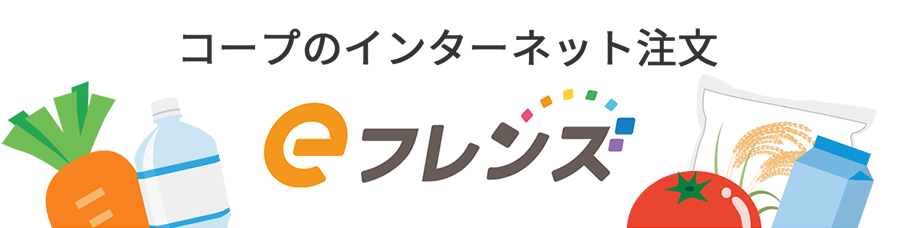 eフレンズ