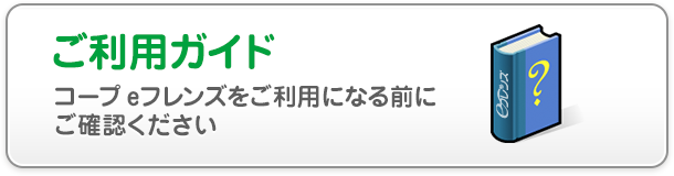 おおさかパルコープ インターネット注文 Eフレンズ