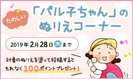 ぱるちゃんぬり絵