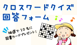 クロスワード
