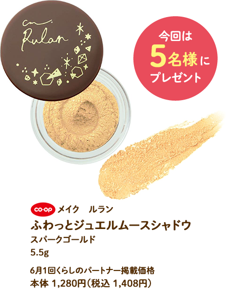 ふわっとジュエルムースシャドウ  スパークゴールド　5.5g