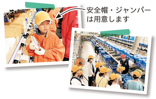 安全帽・ジャンパーは用意します