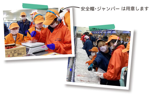 安全帽・ジャンパーは用意します