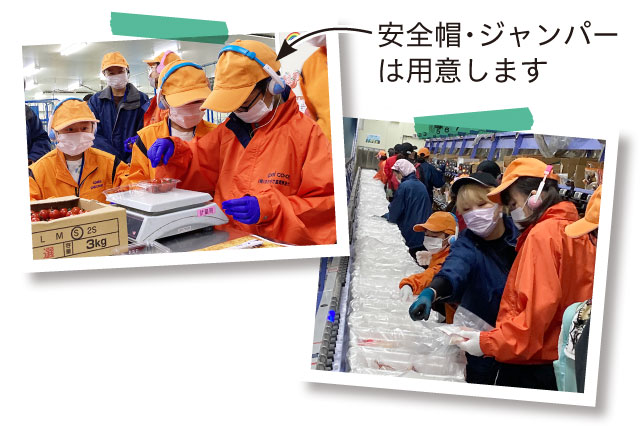 安全帽・ジャンパーは用意します