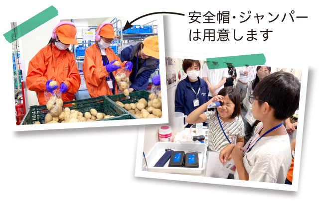 安全帽・ジャンパーは用意します