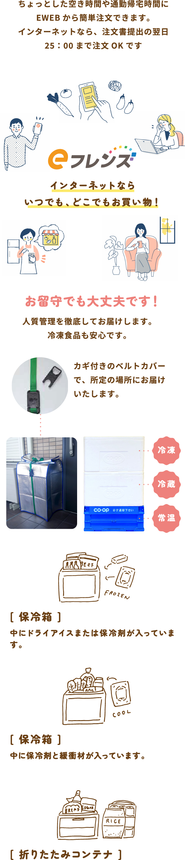 インターネットならいつでも、どこでもお買い物！お留守でも大丈夫です！品質管理を徹底してお届けします。冷凍食品も安心です。                      