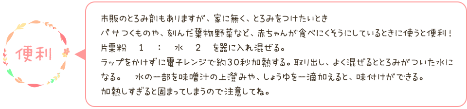 便利 赤ちゃんが食べにくそうにしているときに使うと便利！