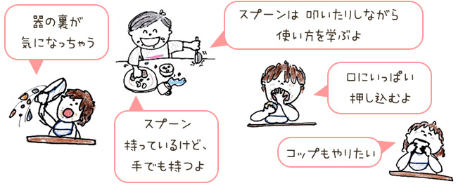 器の裏が気になっちゃう。スプーン持っているけど、手でも持つよ。など