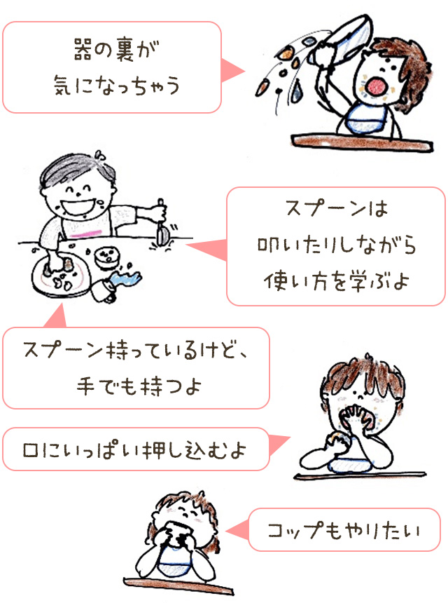 器の裏が気になっちゃう。スプーン持っているけど、手でも持つよ。など