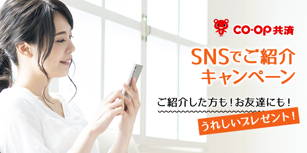 SNS紹介