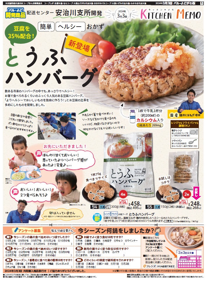 2024033_toufu_pdf.jpg