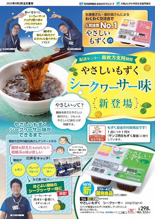 s-2025092_mozuku.jpg