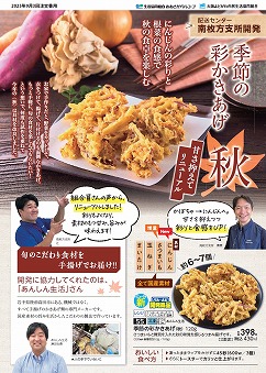 s-2025093_kakiage.jpg