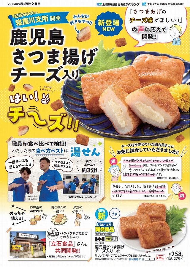 s-2025093_satsumaage.jpg