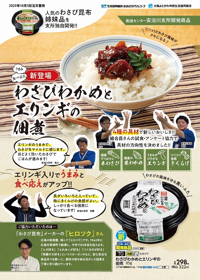 s-2025101_wasabiwakame.jpg
