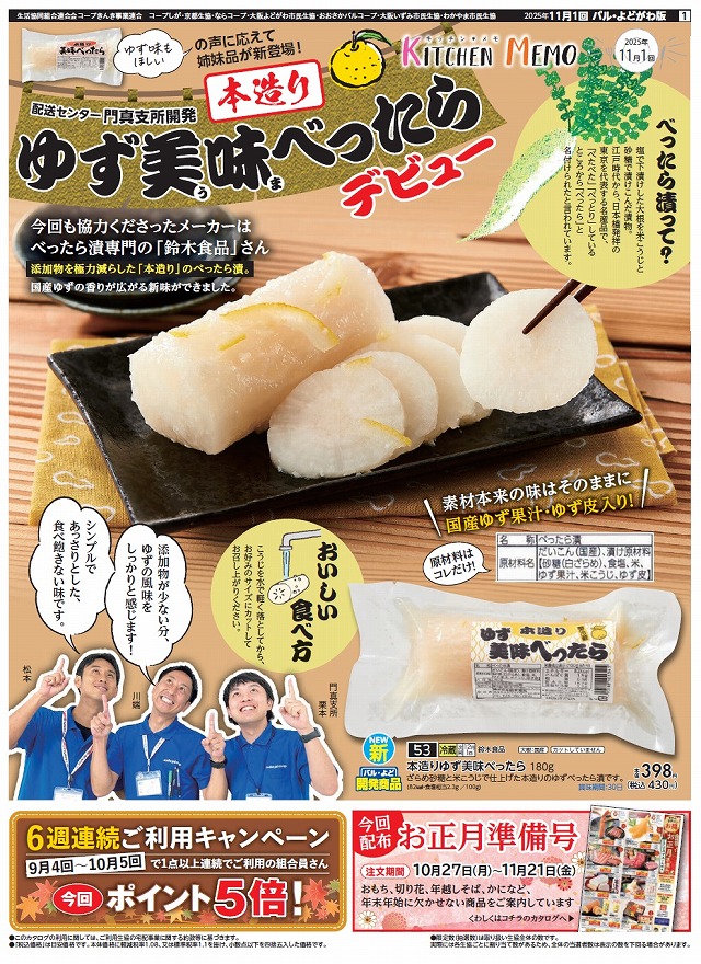 s-2025111_yuzubettara.jpg