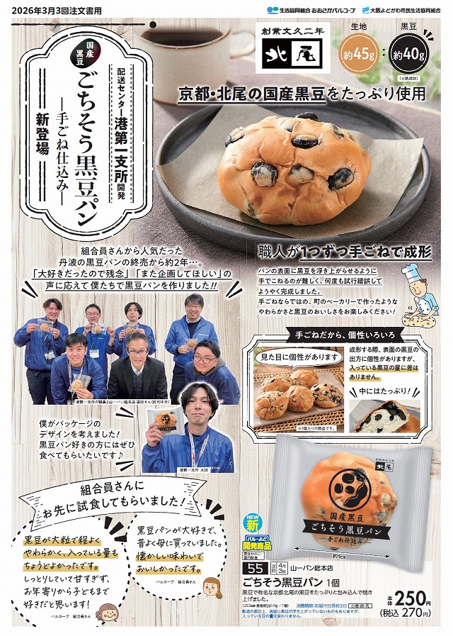 s-2026033_kuromamepan.jpg