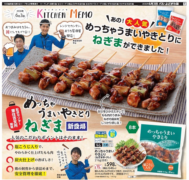 s-2026063_yakitori.jpg