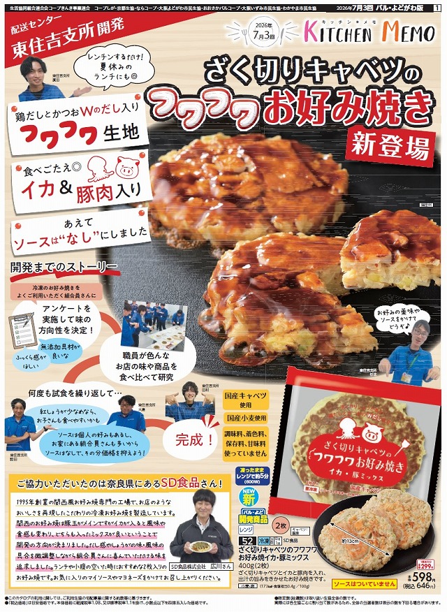 s-2026073_okonomiyaki.jpg