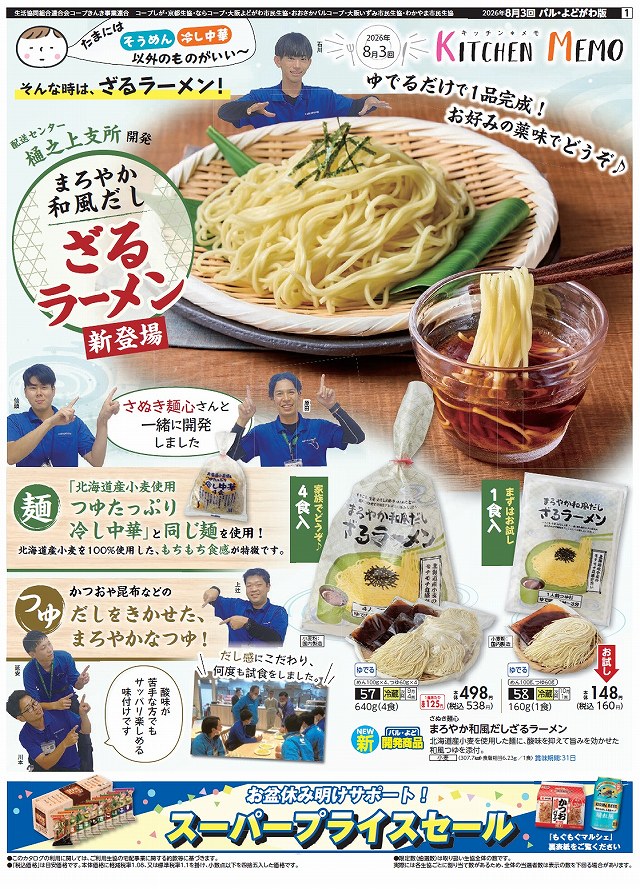 s-2026083_zaruramen.jpg