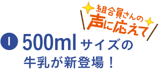 阿蘇やまなみ牛乳
