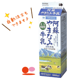 阿蘇やまなみ牛乳