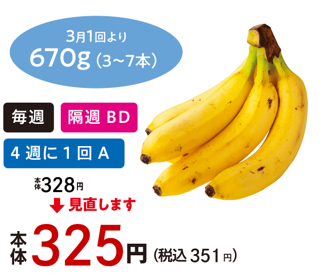 670g 325円