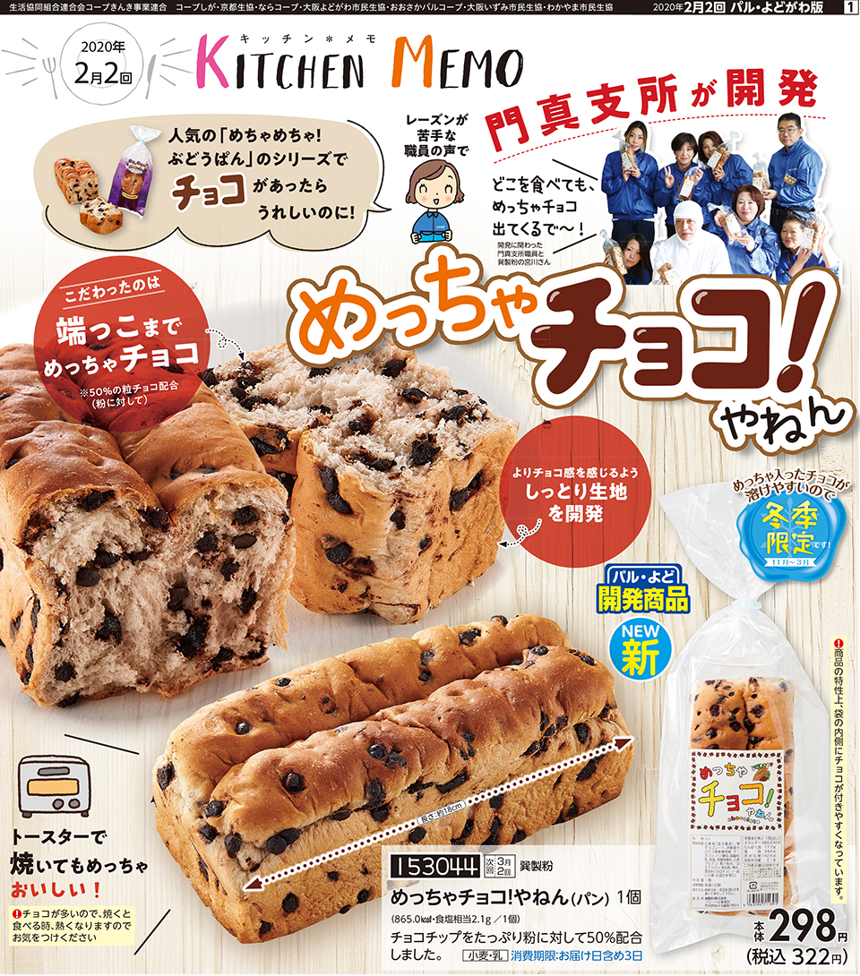生活協同組合おおさかパルコープ 2月2回おすすめ どこを食べてもチョコ めっちゃチョコ やねん ってパンができました 生活協同組合おおさかパルコープ 2月2回おすすめ どこを食べてもチョコ めっちゃチョコ やねん ってパンができました
