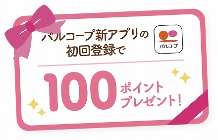 キャンペーン実施中