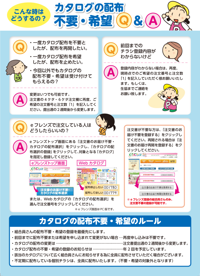 生活協同組合おおさかパルコープ カタログ配布 不要 希望 の選択について