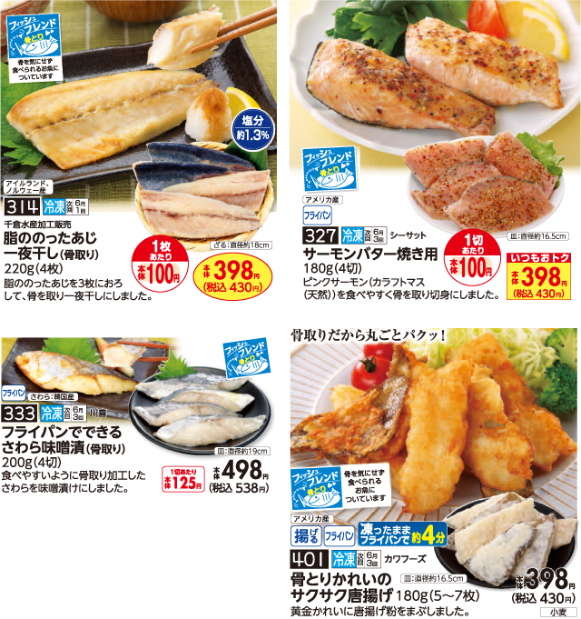 生活協同組合おおさかパルコープ 5月4回おすすめ 魚のお困りポイントを解決 パクパクさんま開き