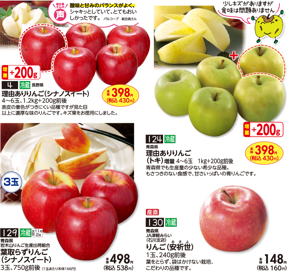生活協同組合おおさかパルコープ 11月1回おすすめ 毎年好評 この時季だけのりんご シナノスイート