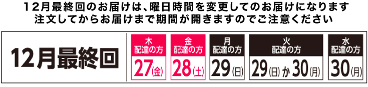 生活協同組合おおさかパルコープ 年末年始の配送スケジュールについて 生活協同組合おおさかパルコープ 年末年始の配送スケジュールについて