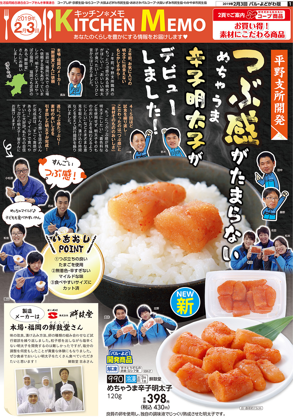 生活協同組合おおさかパルコープ｜【2月3回おすすめ】新登場！