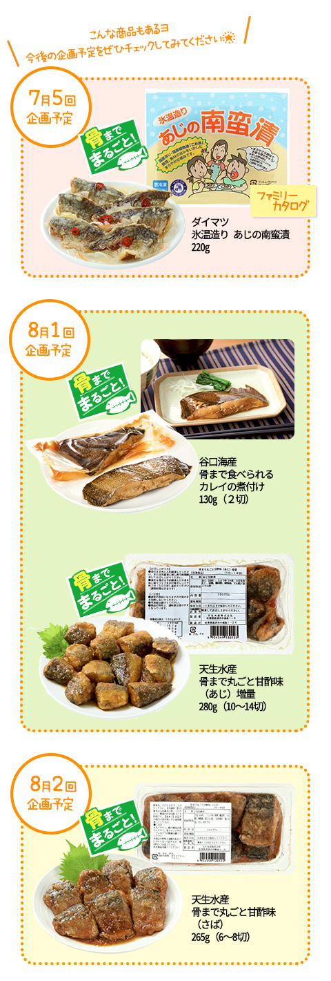 生活協同組合おおさかパルコープ 7月4回おすすめ 栄養満点 骨まで食べられる小あじの甘酢漬 が半期に一度の特別価格 生活協同組合おおさかパルコープ 7月4回おすすめ 栄養満点 骨まで食べられる小あじの甘酢漬 が半期に一度の特別価格