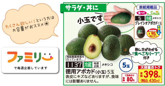 生活協同組合おおさかパルコープ 12月3回おすすめ いろんな料理に活用できる グレイシオアボカド が半期に一度の特別価格