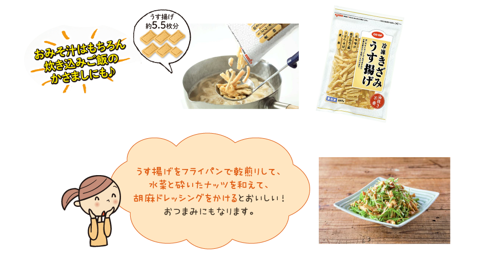 生活協同組合おおさかパルコープ 3月1回おすすめ 食べたい時にあると便利 さばのみぞれ煮 冷凍きざみうす揚げ でらくちん和食
