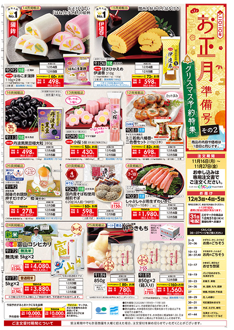 生活協同組合おおさかパルコープ もうすぐ最終締切 早めの予約がお得 年 お正月準備号