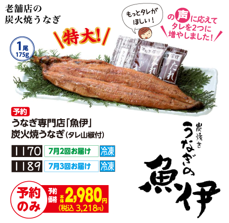 生活協同組合おおさかパルコープ|早めがお得!2020年うなぎご予約承り中