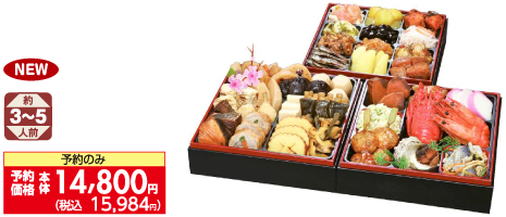 生活協同組合おおさかパルコープ 今回最終 21年度 お正月 先行予約 について