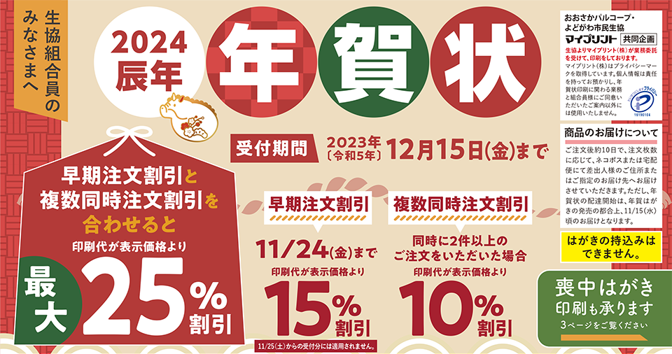 年賀状印刷