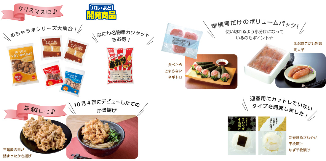 クリスマスに♪年越しに♪めちゃうまシリーズ大集合！なにわ名物串カツセットもお得！　など