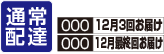 通常配達マーク