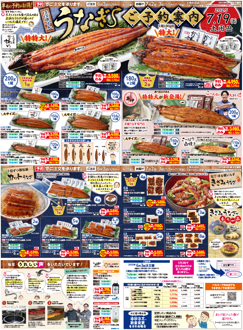 生活協同組合おおさかパルコープ｜早めがお得！「うなぎ」予約ご案内